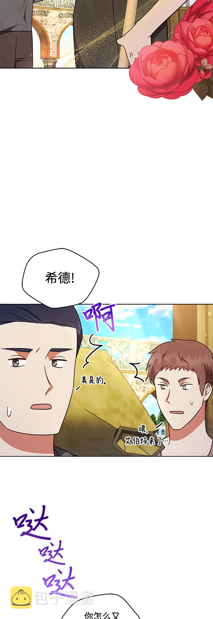 公爵大人今夜也失眠漫画全集漫画,第38话1图