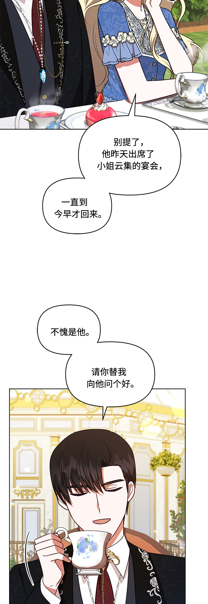 公爵大人今夜也失眠漫画全集漫画,第39话2图