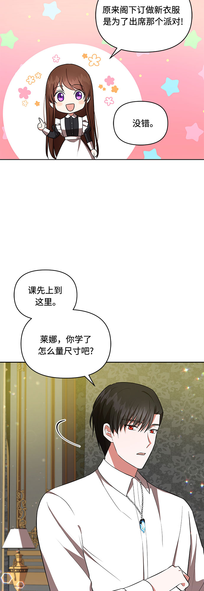 公爵大人今夜也失眠动漫漫画,第11话2图