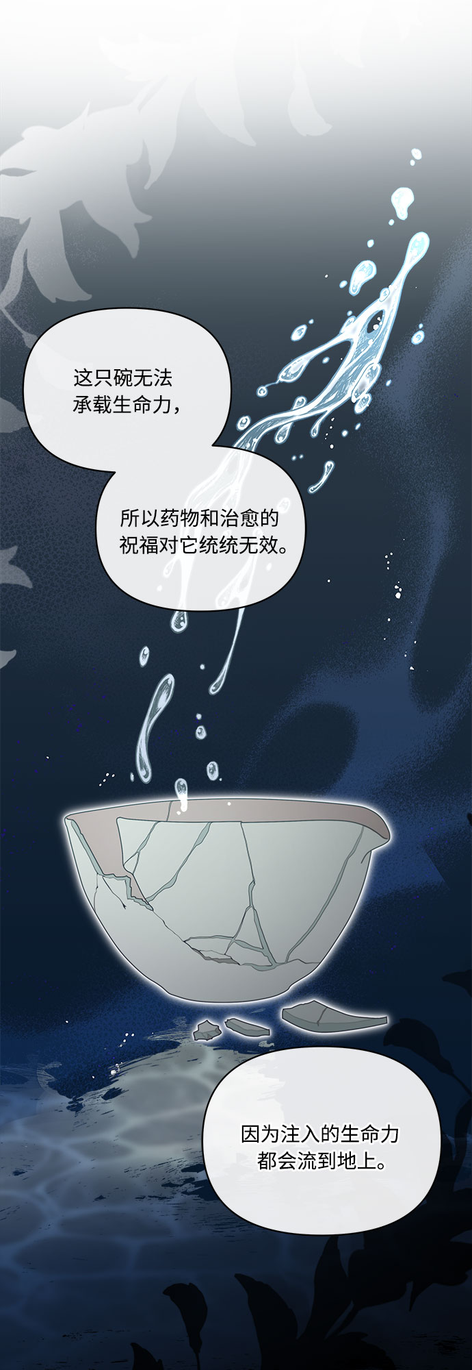 公爵大人今夜也失眠动漫漫画,第49话1图