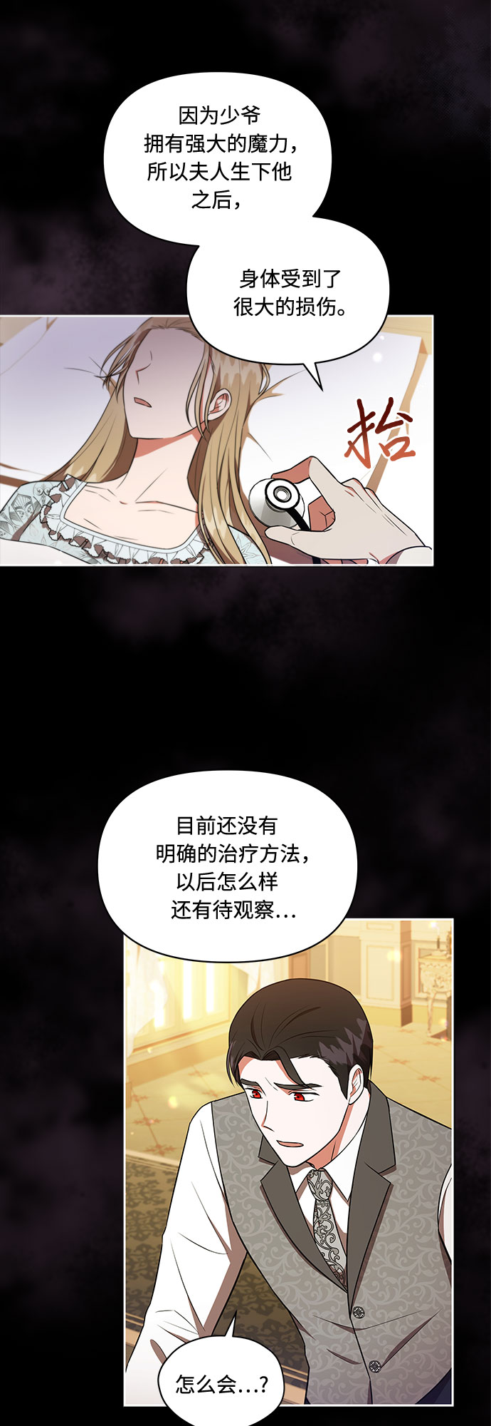 公爵大人今夜也失眠漫画下载漫画,第16话2图