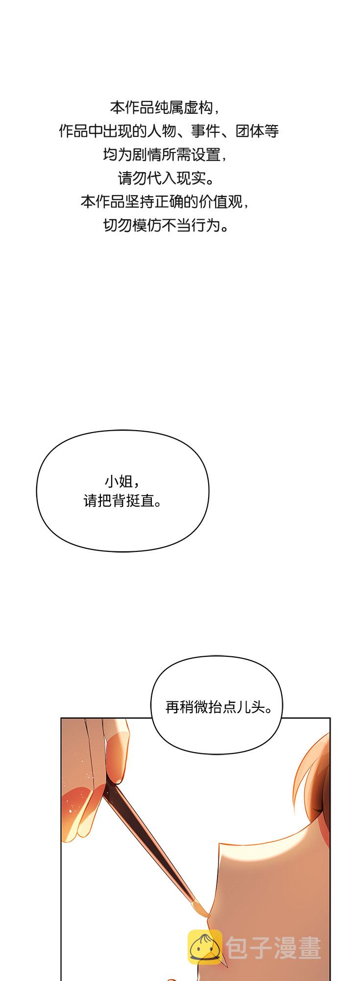 公爵大人今夜也失眠漫画免费下拉式奇漫屋漫画,第3话1图