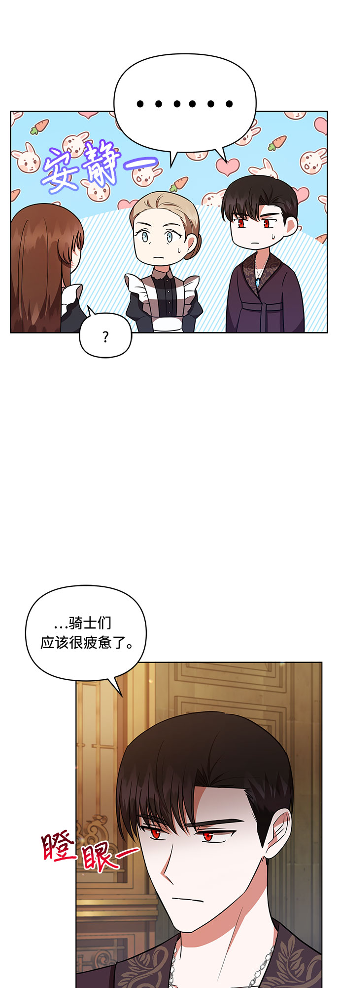 公爵大人今夜也失眠漫画全集漫画,第26话1图