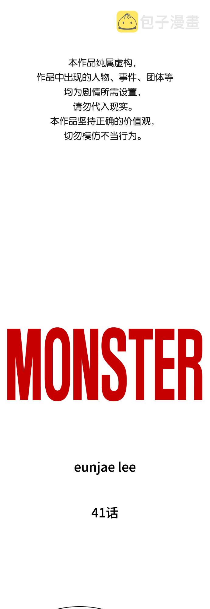 MONSTER漫画,第41话1图