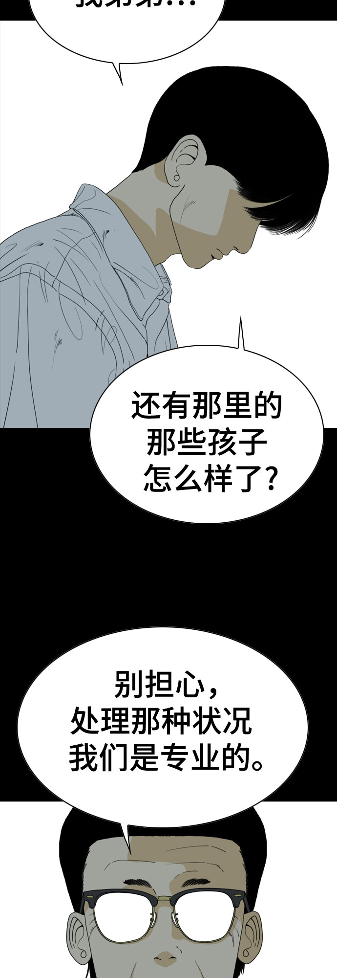 MONSTER漫画,第57话1图