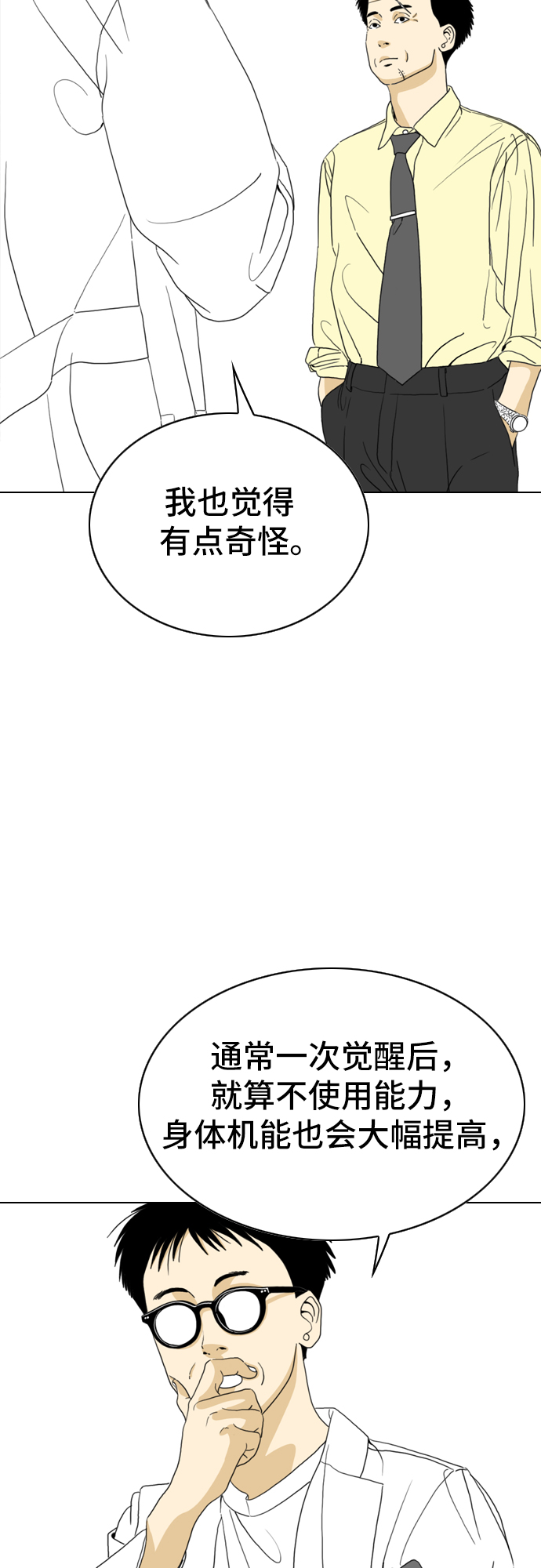MONSTER漫画,第10话2图