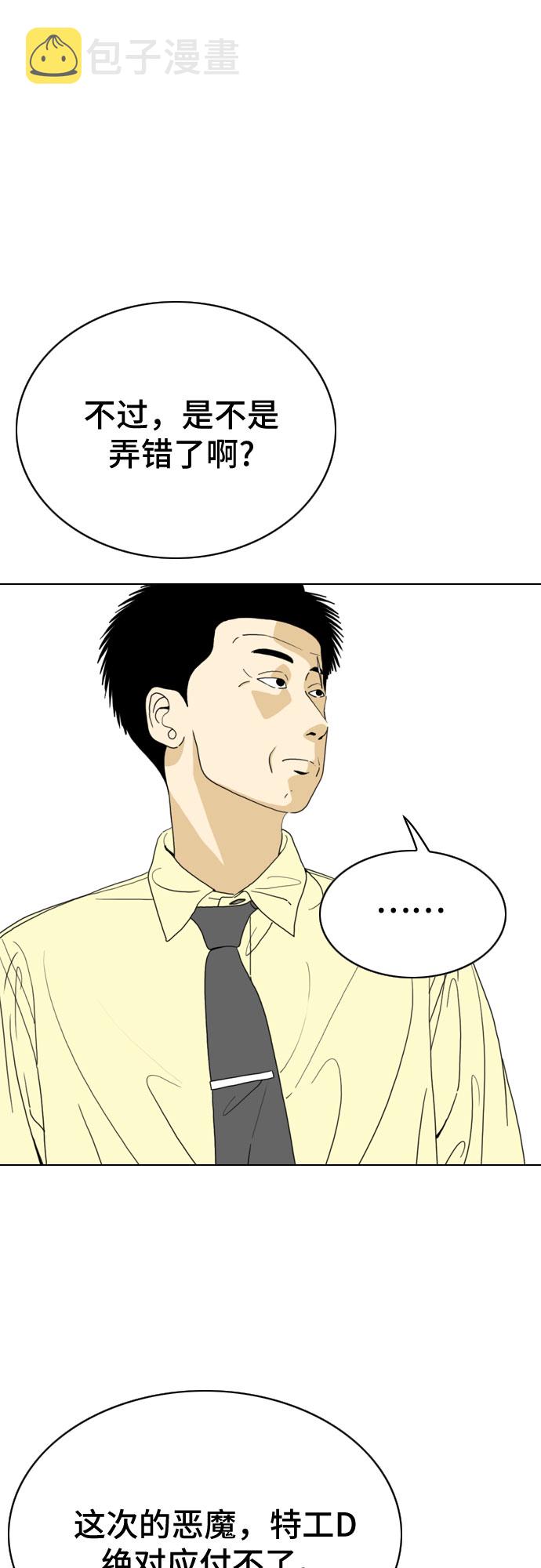 MONSTER漫画,第21话2图