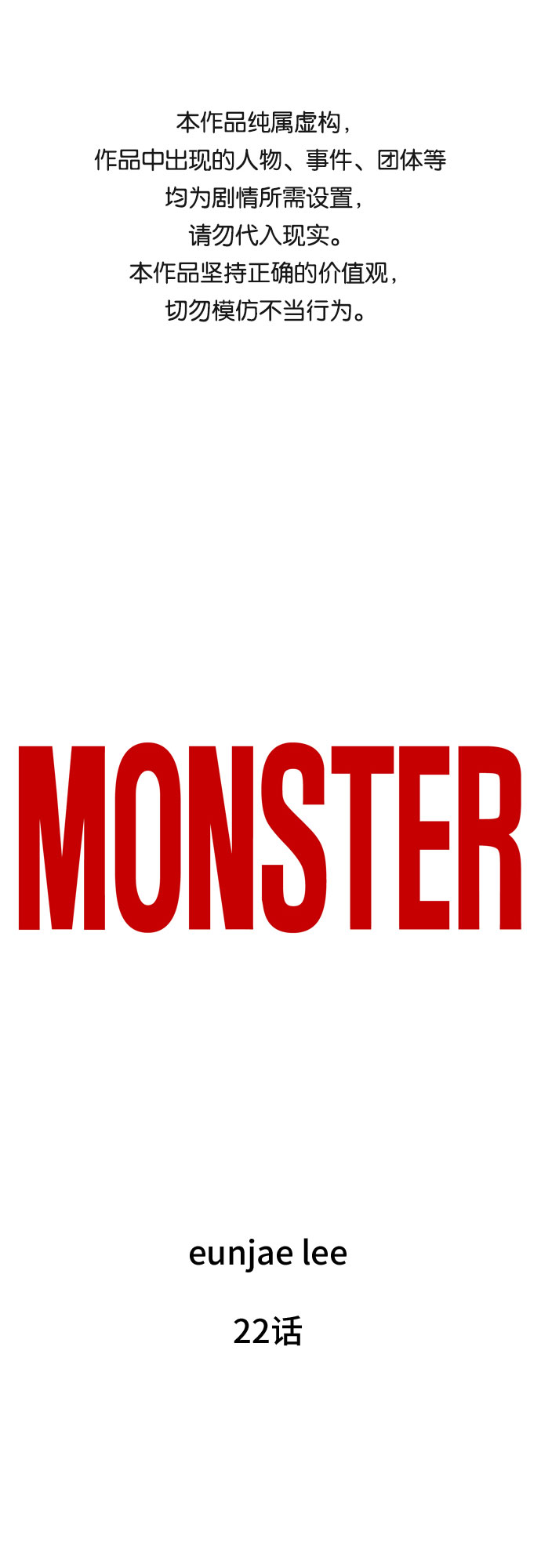 MONSTER漫画,第22话1图