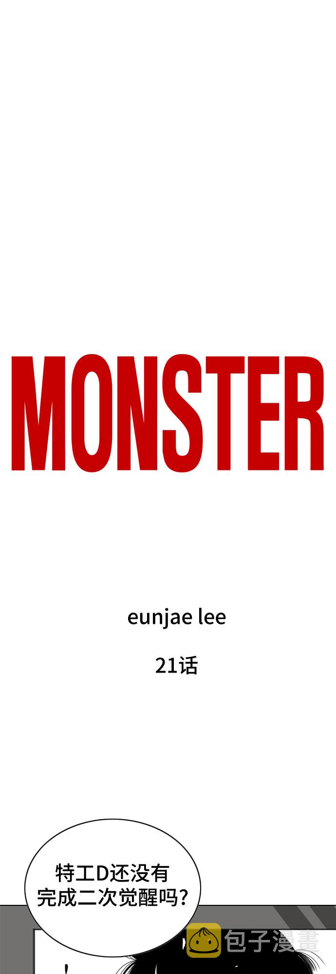 MONSTER漫画,第21话2图