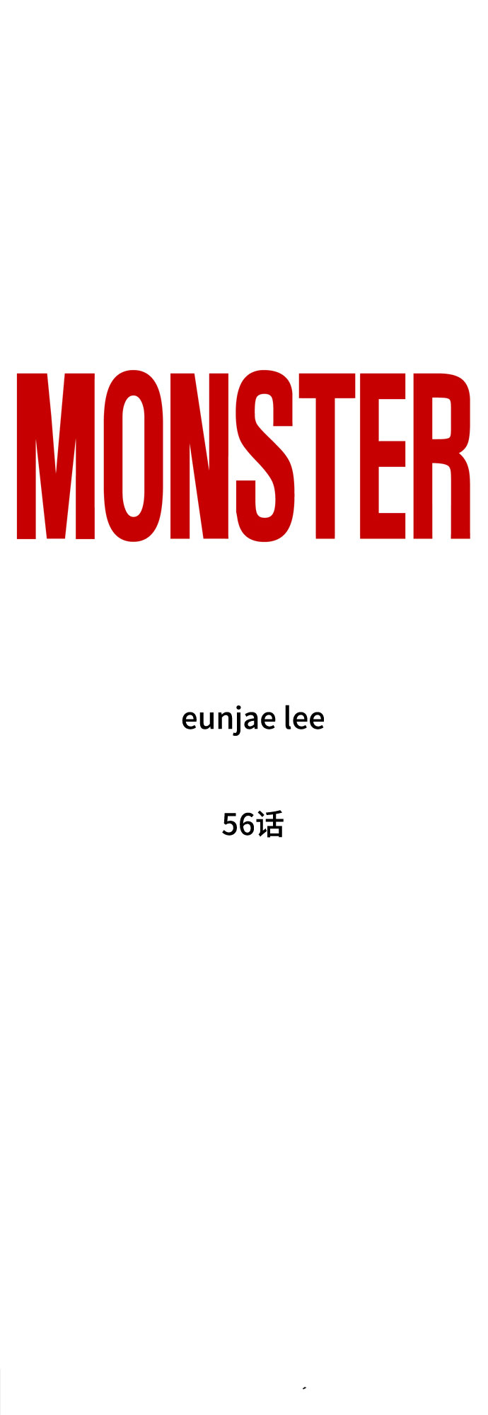 MONSTER漫画,第56话2图