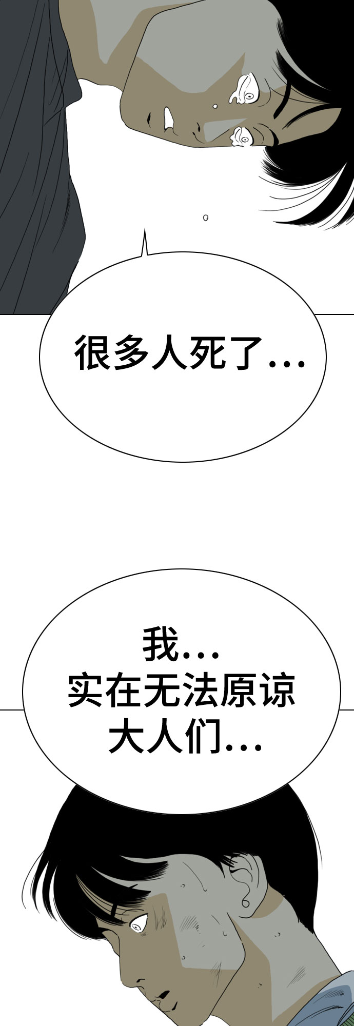 MONSTER漫画,第71话2图