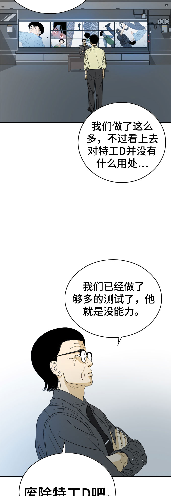 MONSTER漫画,第21话2图