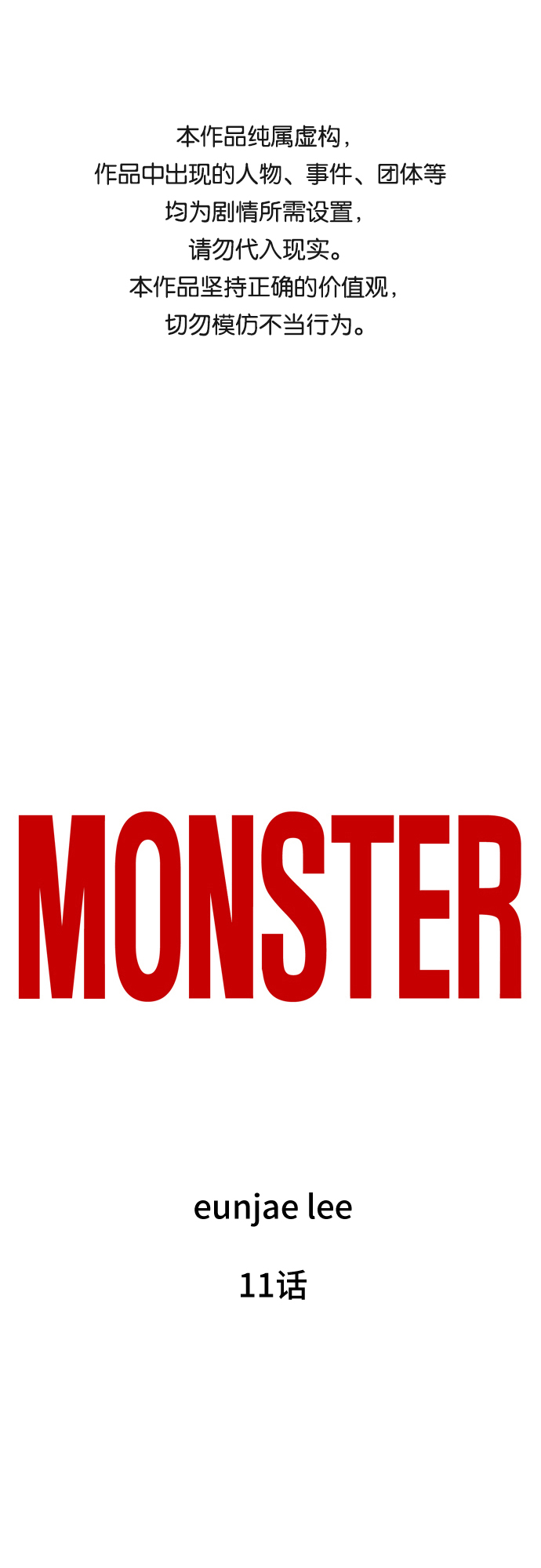 MONSTER漫画,第11话1图