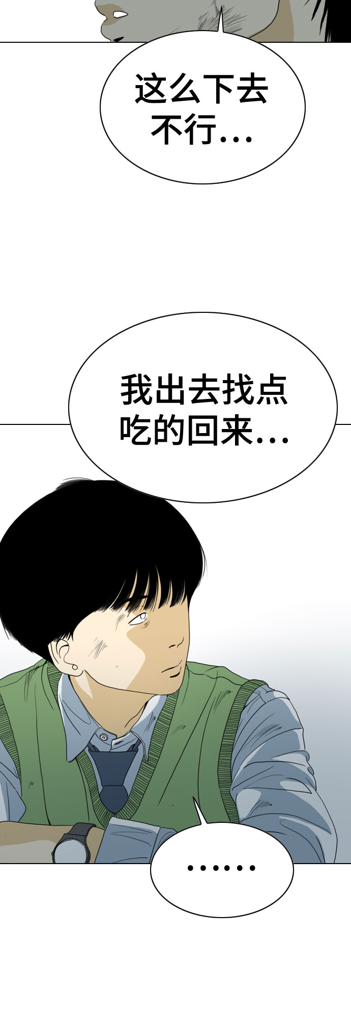 MONSTER漫画,第50话1图