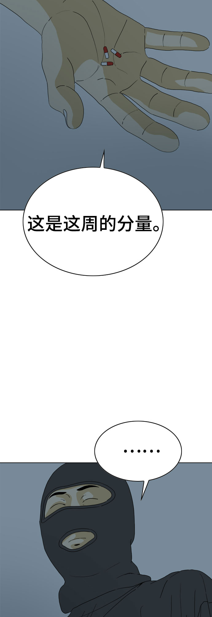 MONSTER漫画,第26话2图