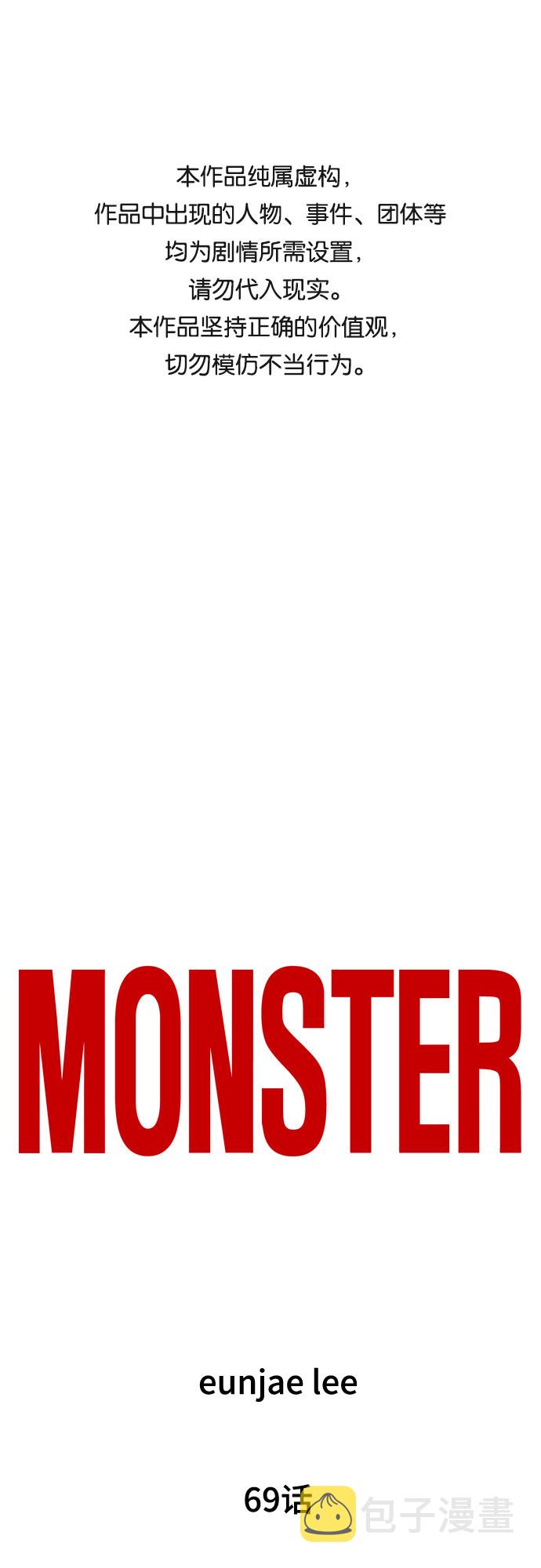 MONSTER漫画,第69话1图