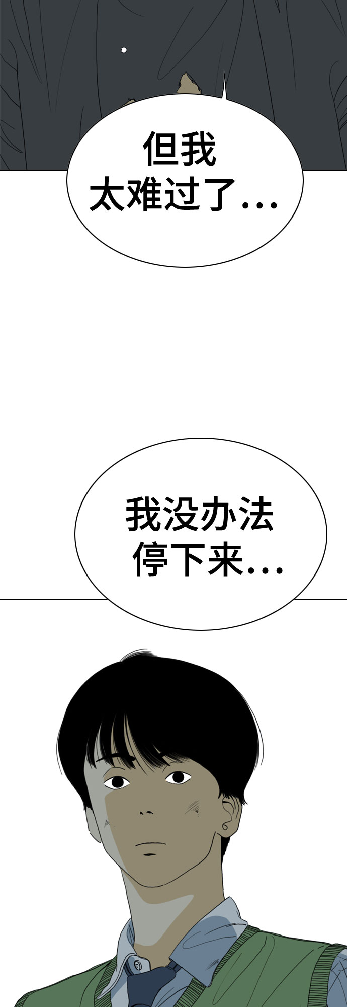 MONSTER漫画,第71话2图