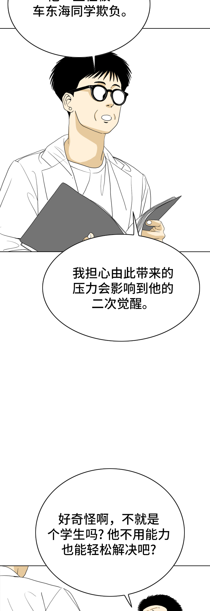 MONSTER漫画,第10话1图