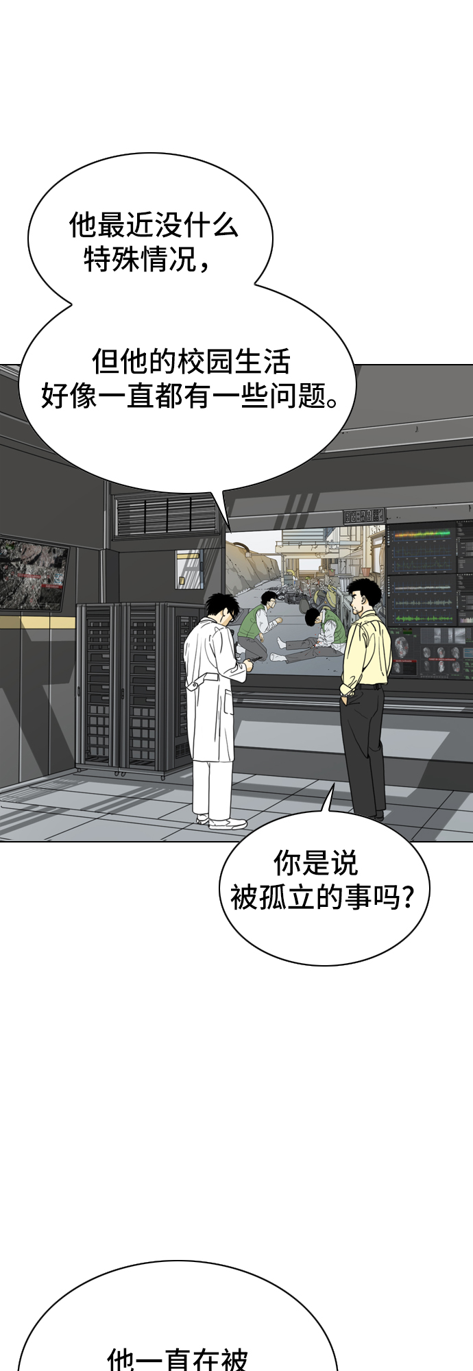 MONSTER漫画,第10话2图