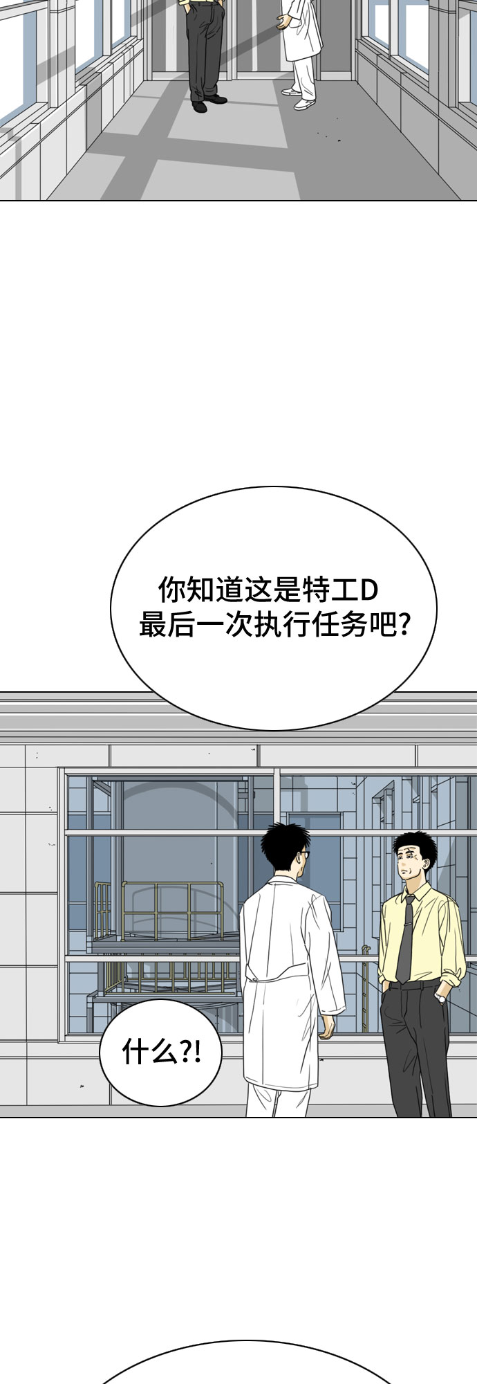 MONSTER漫画,第21话2图