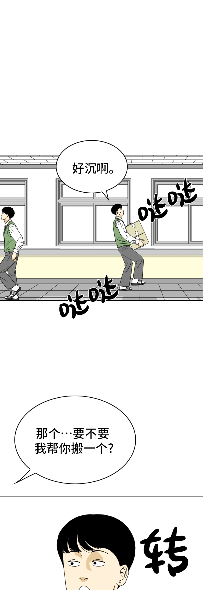 MONSTER漫画,第9话2图