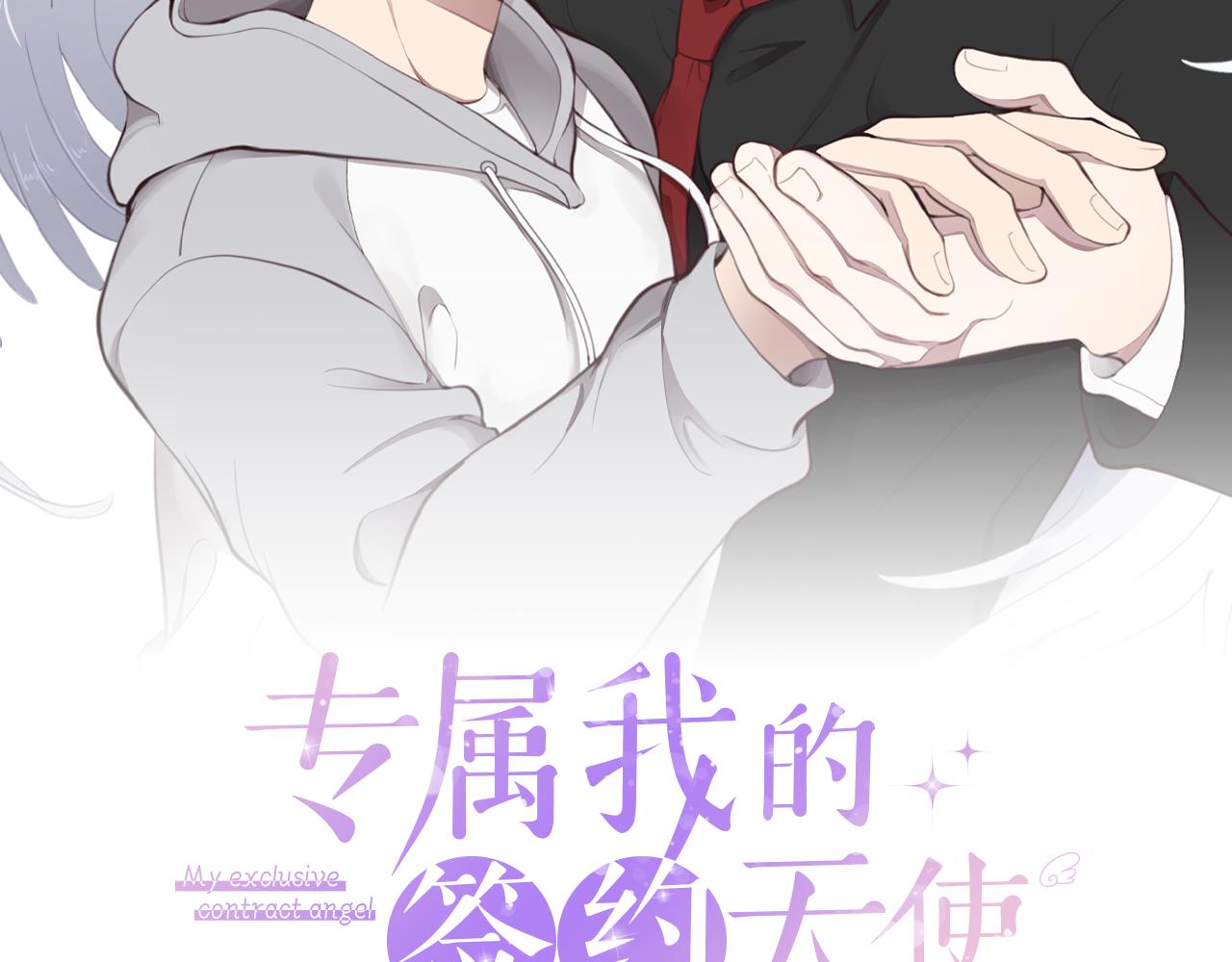 小说专属天使漫画,第6话 好感记录2图