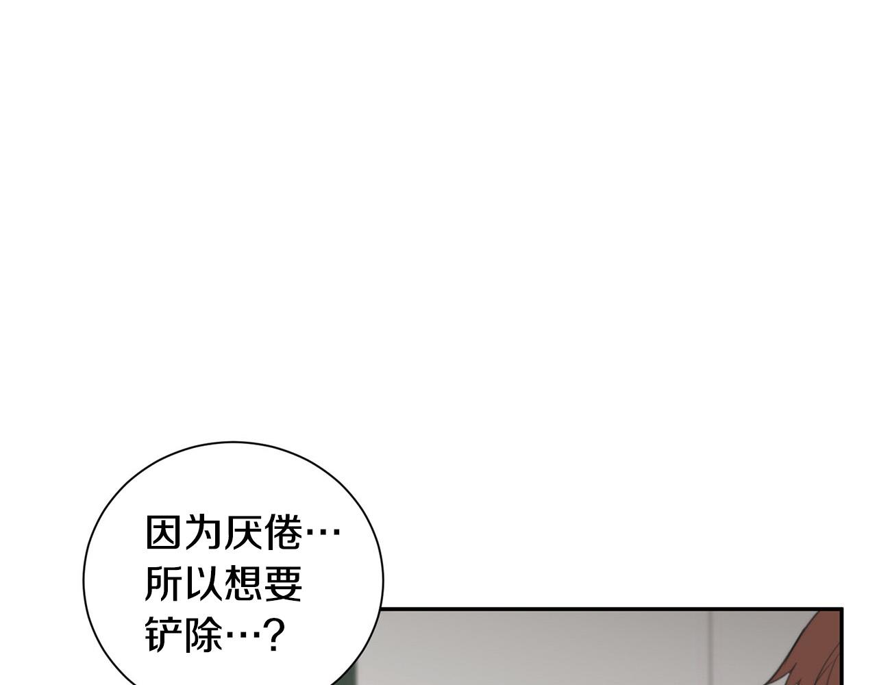 专属天使下载漫画,第19话 他会死的2图