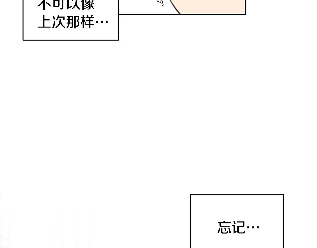 小说专属天使漫画,第17话 决定勇敢2图