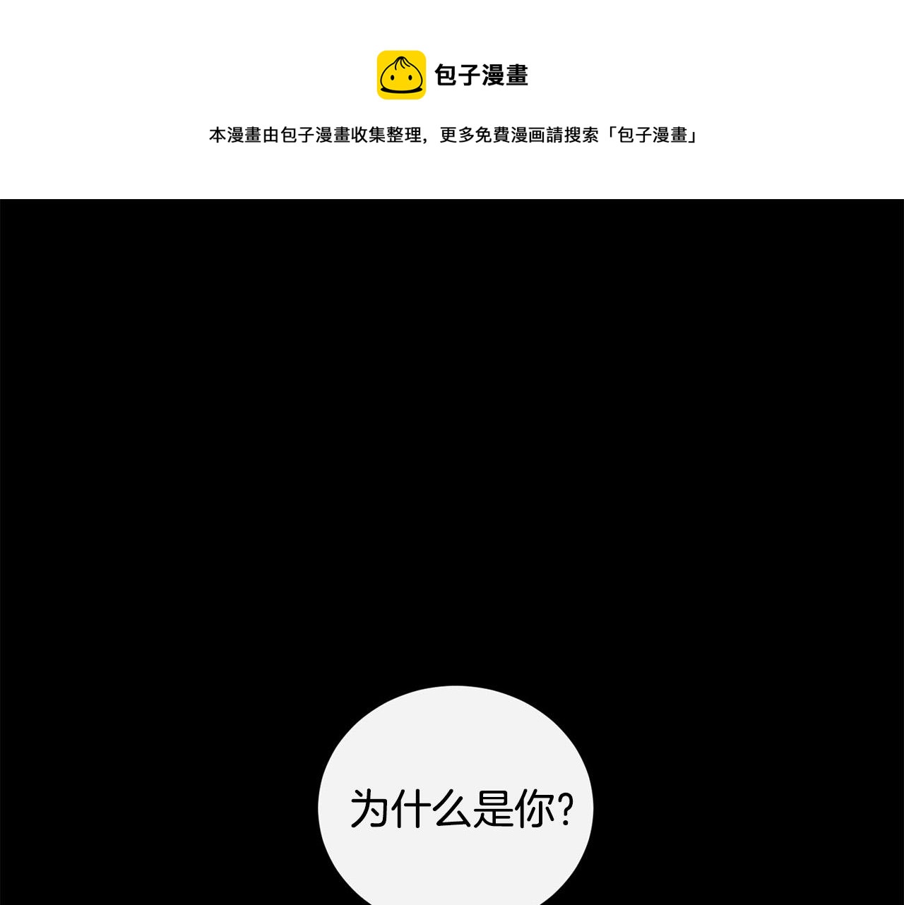 专属我的签约天使漫画,第18话 坏人竟是他！1图