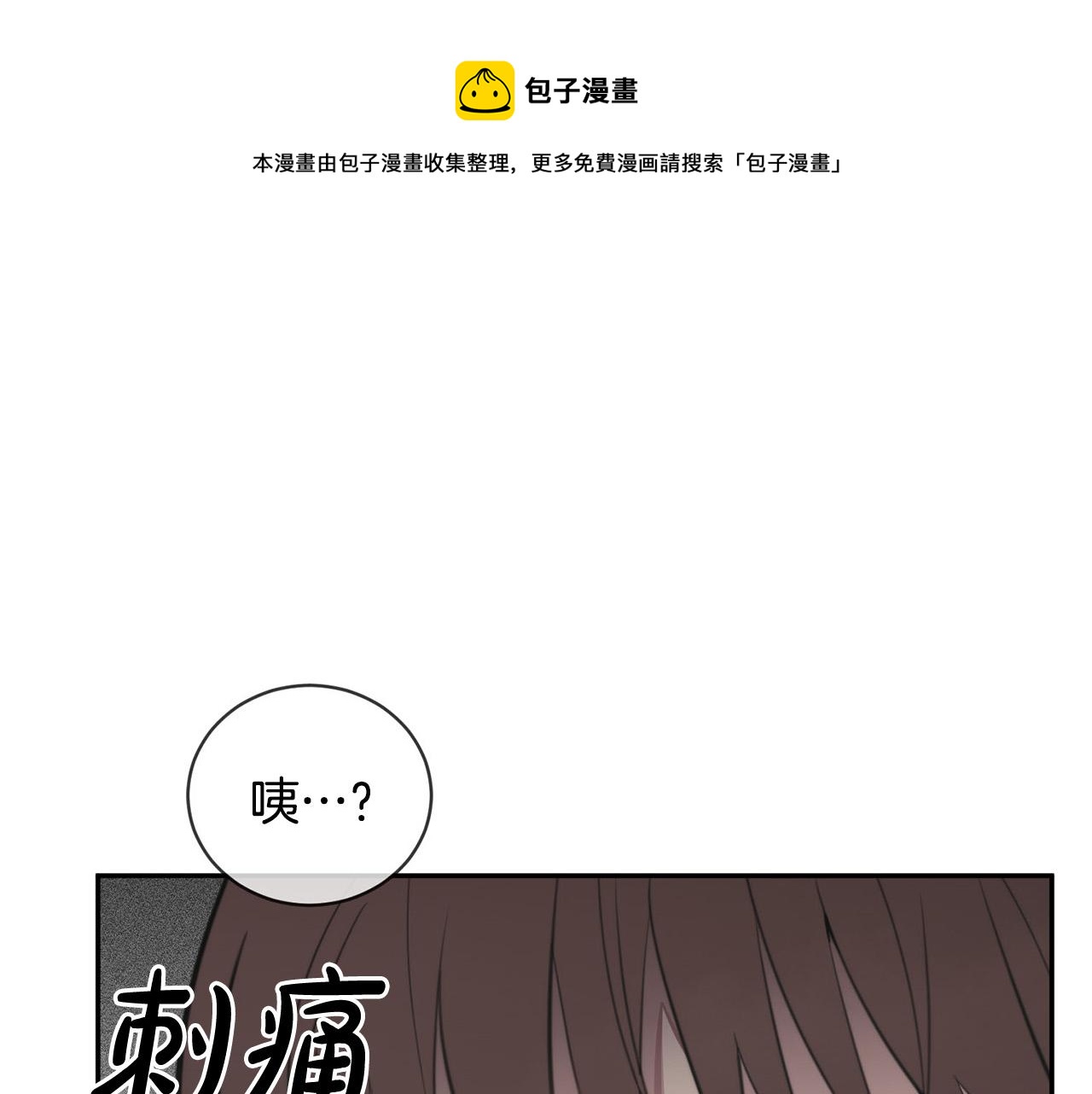 专属我的签约天使漫画,第17话 决定勇敢1图