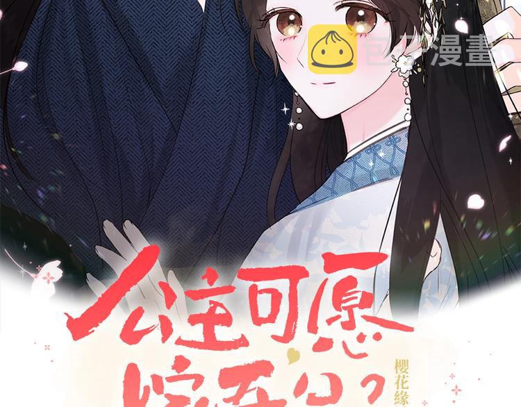 公主可愿嫁吾兄？漫画,漫画视频抢先看！2图