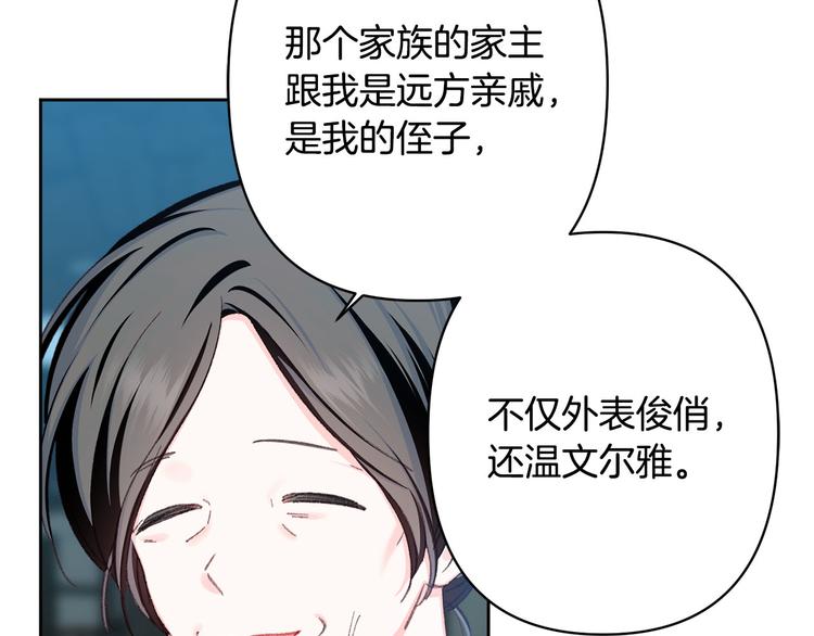 公主可愿嫁吾兄？漫画,第34话 舅舅出马2图