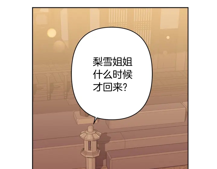 公主可愿嫁吾兄？漫画,第27话 相思疾苦2图