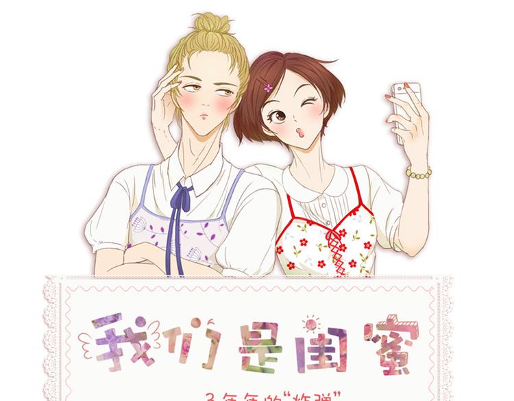 我们是闺蜜漫画,第5、6话 你房间竟然有这种东西……1图