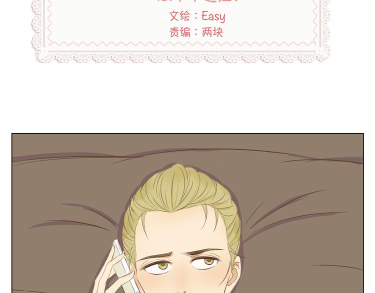 我们是闺蜜漫画,第15话 年年遇险！2图