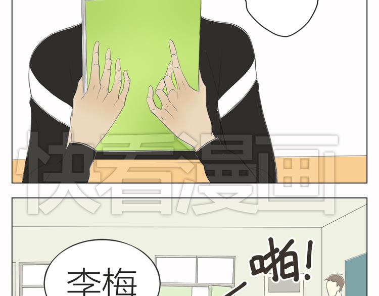 我们是闺蜜漫画,第11话 他们俩有奸情！1图