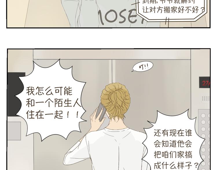 我们是闺蜜漫画,第5、6话 你房间竟然有这种东西……2图
