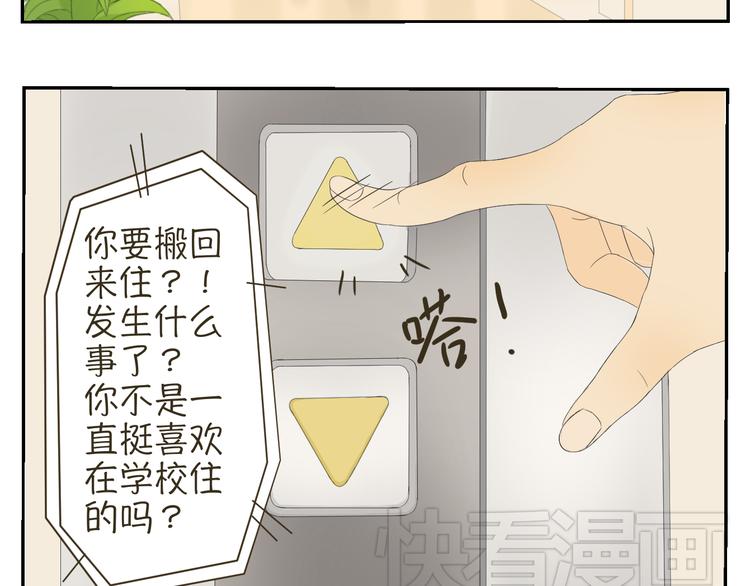 我们是闺蜜漫画,第5、6话 你房间竟然有这种东西……2图