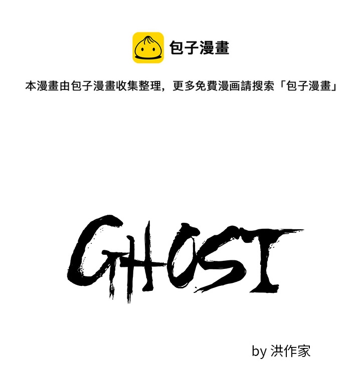 GHOST漫画,第 1 话1图