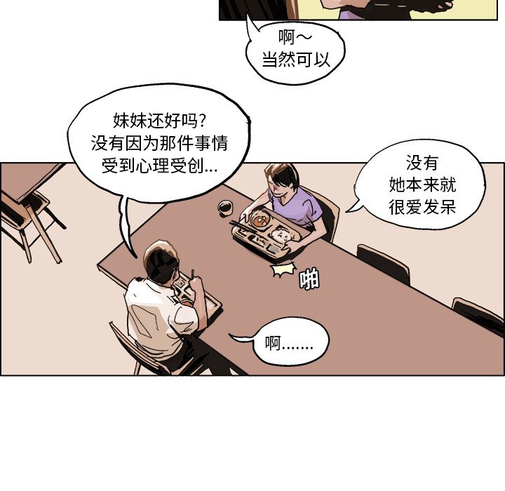 GHOST歌曲完整版漫画,第 5 话2图