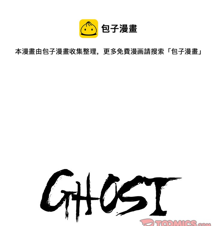 GHOST漫画,第 50 话1图