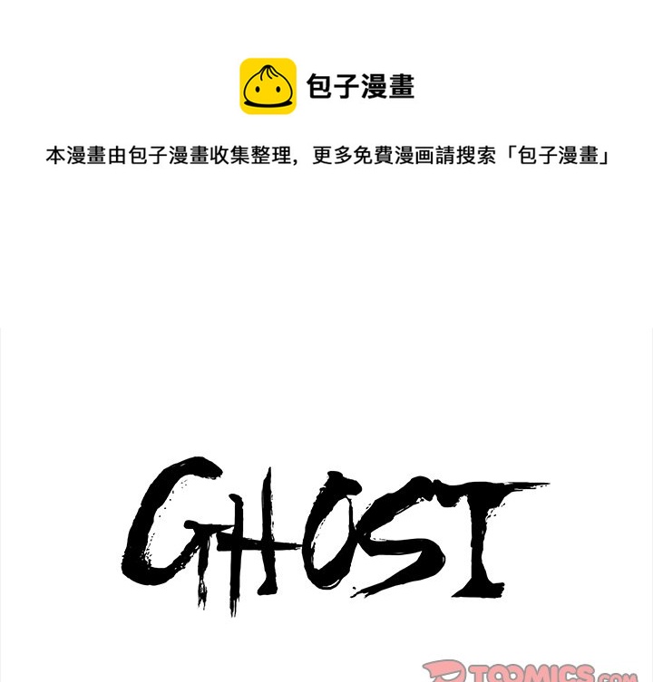 ghost下载漫画,第 42 话1图