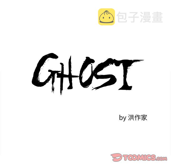 ghost乐队漫画,第 47 话1图