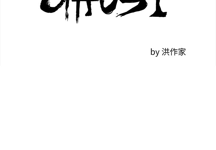 GHOST漫画,第 59 话2图