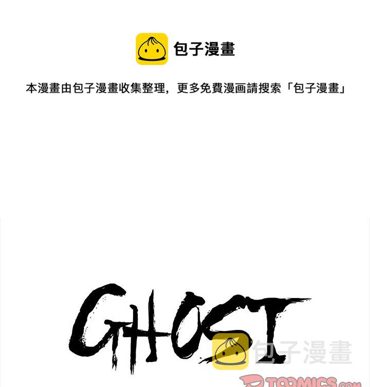 GHOST漫画,第 58 话1图