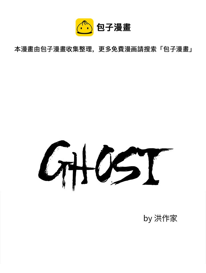 ghost中文翻译漫画,第 55 话2图