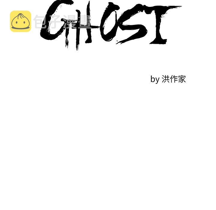 GHOST文件漫画,第 44 话2图