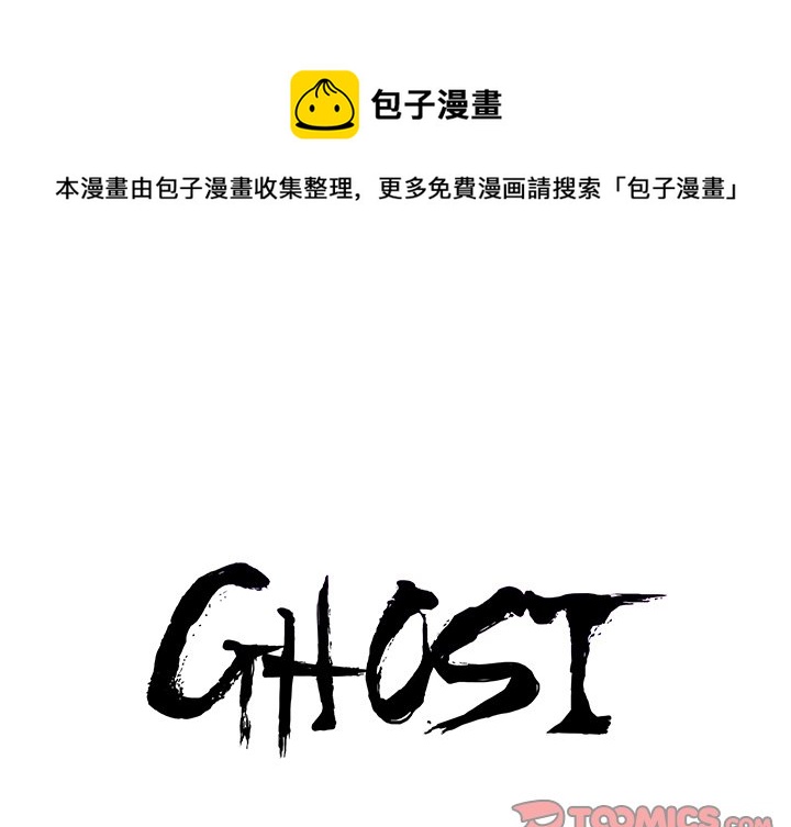 GHOST漫画,第 48 话1图