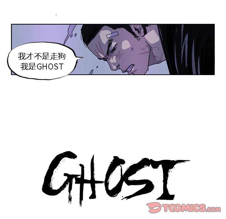 GHOST漫画,第 33 话1图