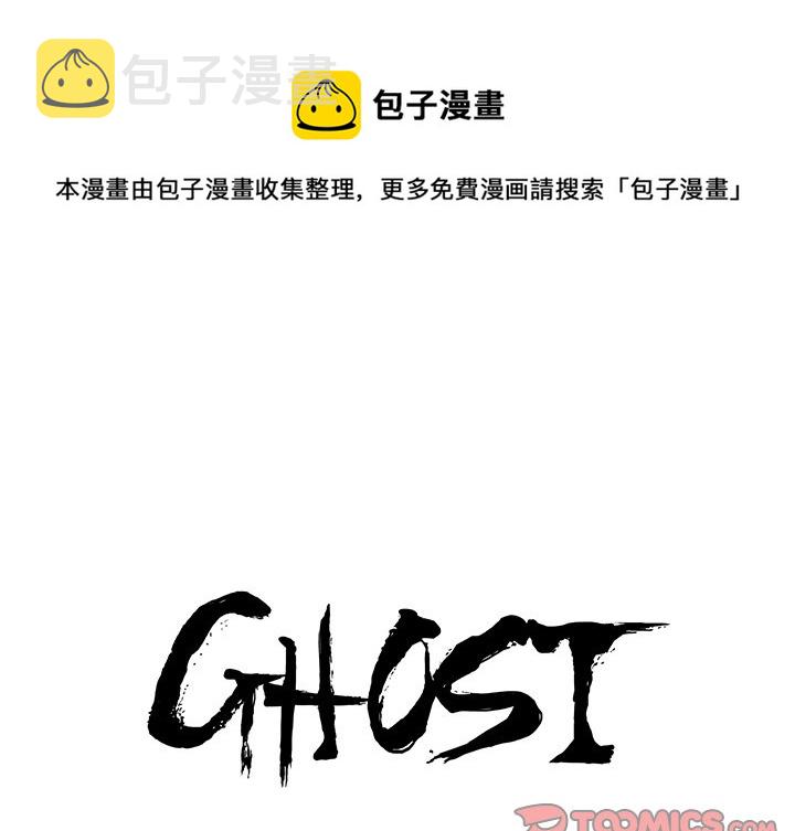 GHOST单词漫画,第 46 话1图